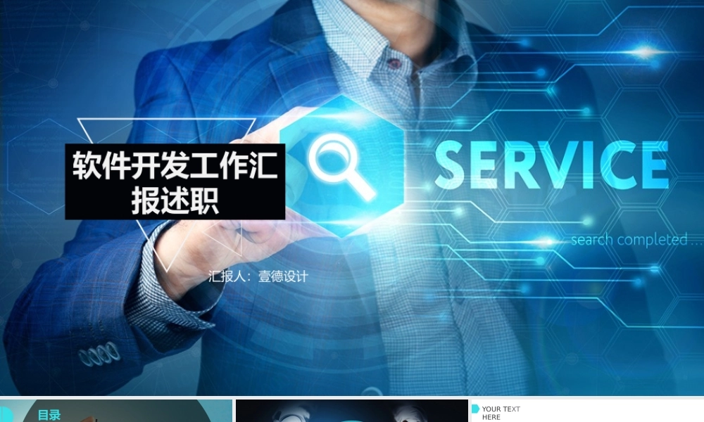 软件开发工作汇报述职ppt模板.pptx