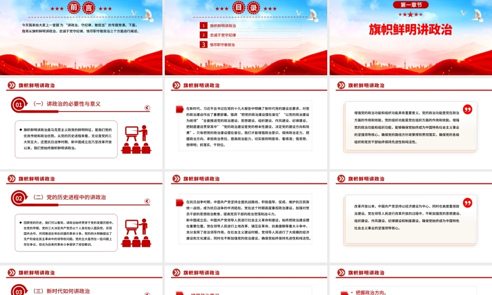 三季度主题党课PPT讲政治守纪律敢担当课件下载.pptx