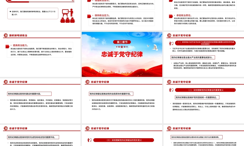 三季度主题党课PPT讲政治守纪律敢担当课件下载.pptx