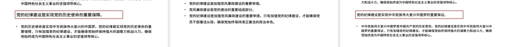 三季度主题党课PPT讲政治守纪律敢担当课件下载.pptx