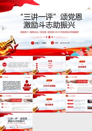 三讲一评颂党恩激励斗志助振兴PPT简洁实用激发脱贫动力注重扶志扶智专题课件.pptx