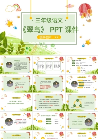 三年级语文翠鸟PPT课件（2）.pptx