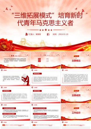 三维发力 着力培养坚定的青年马克思主义者PPT红色简洁学习教育党课课件.pptx