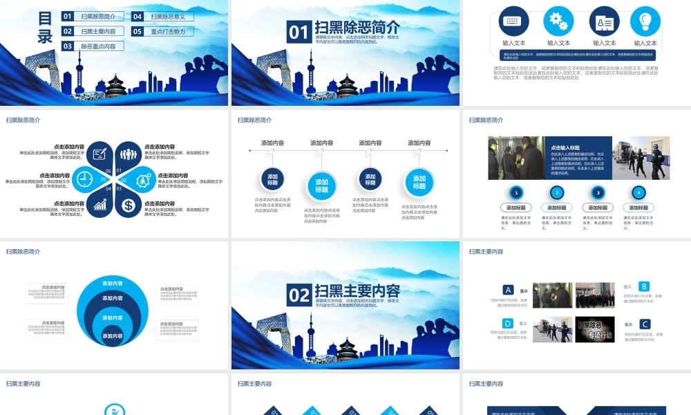 扫黑除恶灭霸专项行动PPT.pptx