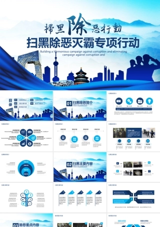 扫黑除恶灭霸专项行动PPT.pptx
