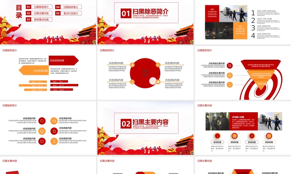 扫黑除恶专项行动动态PPT.pptx