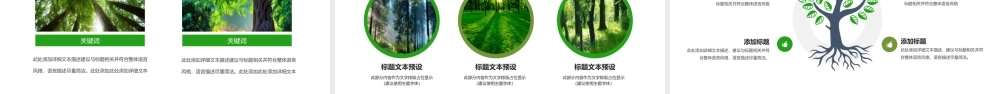 森林湿地保护森林PPT模板.pptx