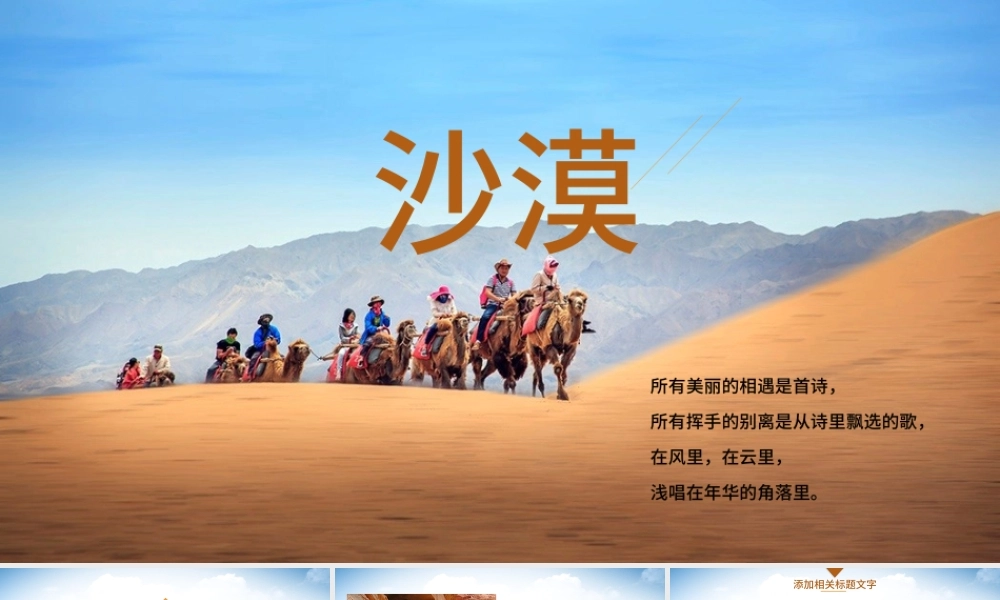沙漠之旅沙漠旅游ppt.pptx