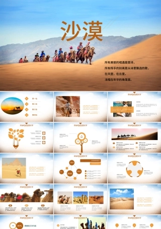 沙漠之旅沙漠旅游ppt.pptx
