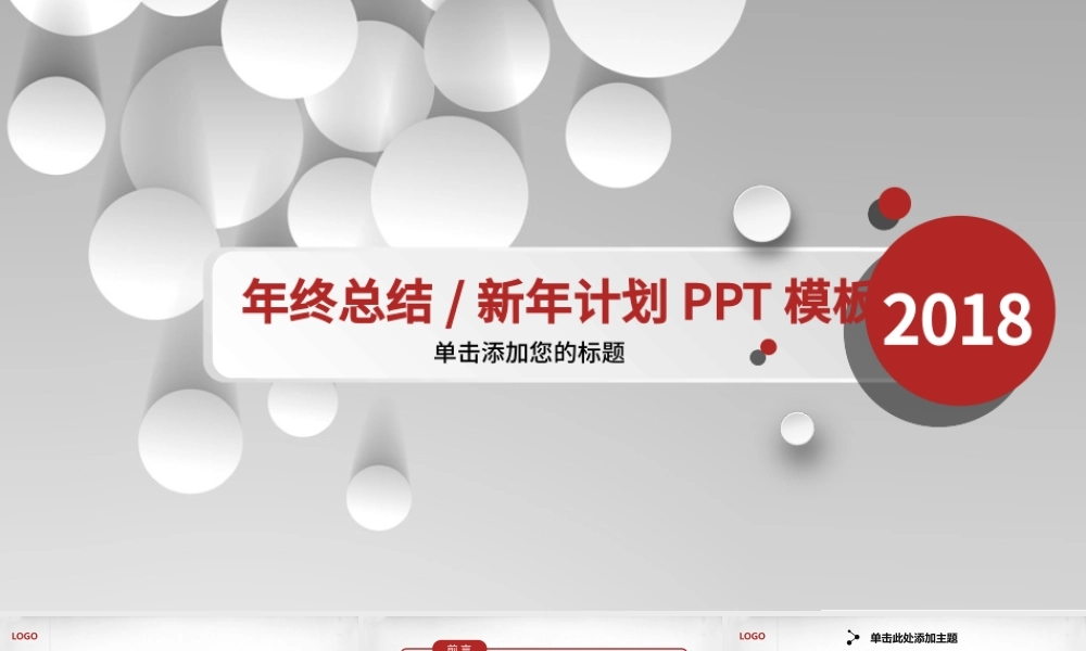 商务办公月度工作总结动态PPT模板.pptx