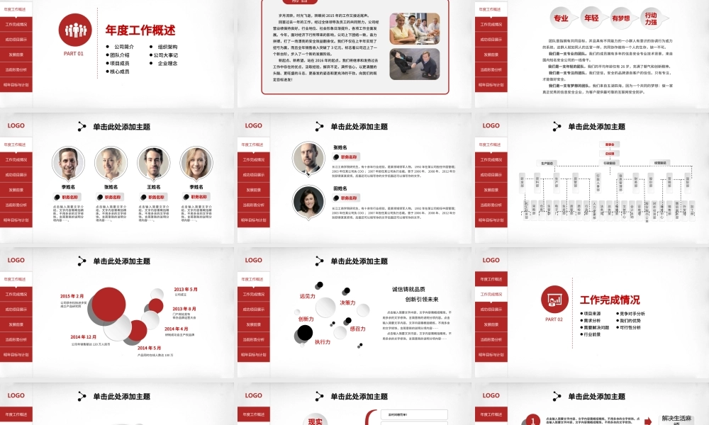 商务办公月度工作总结动态PPT模板.pptx