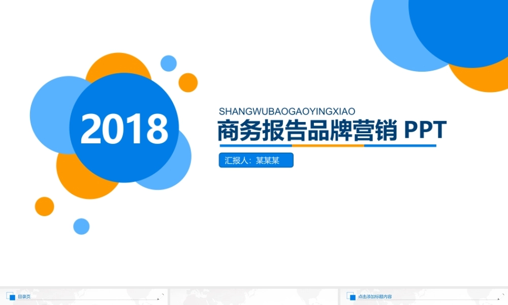 商务报告推广营销策划项目动态PPT模板.pptx