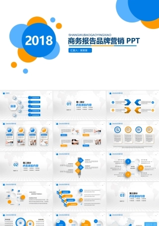 商务报告推广营销策划项目动态PPT模板.pptx