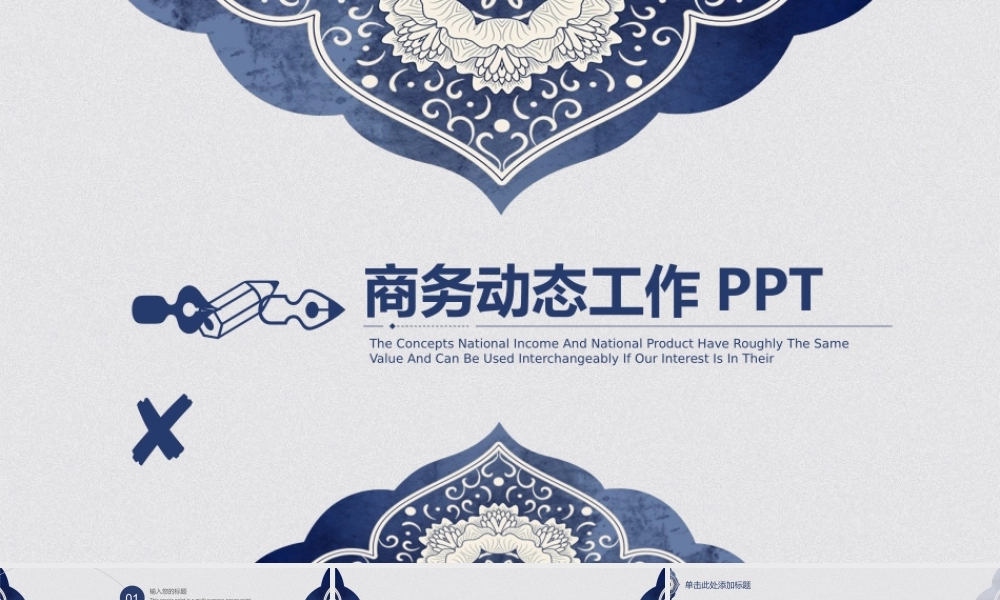 商务动态工作PPT.pptx
