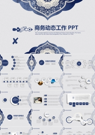 商务动态工作PPT.pptx