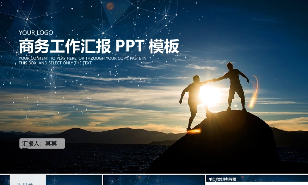 商务工作汇报PPT模板.pptx