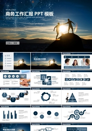 商务工作汇报PPT模板.pptx