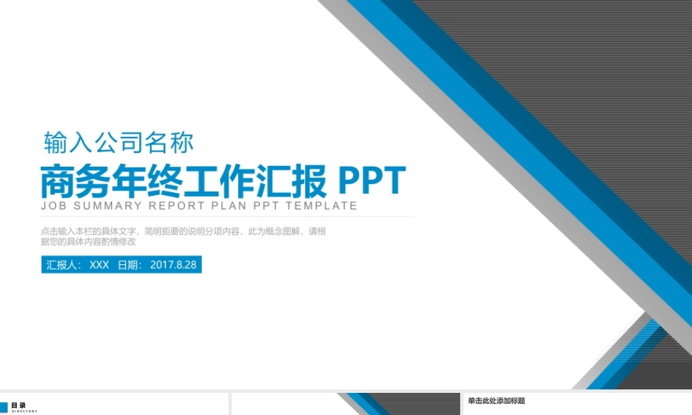 商务工作计划汇报年终总结实用模板.pptx