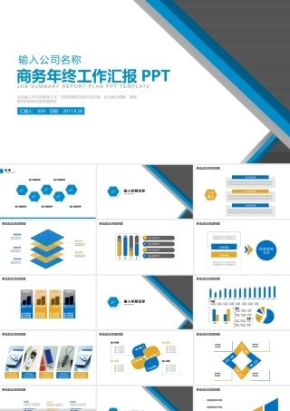 商务工作计划汇报年终总结实用模板.pptx