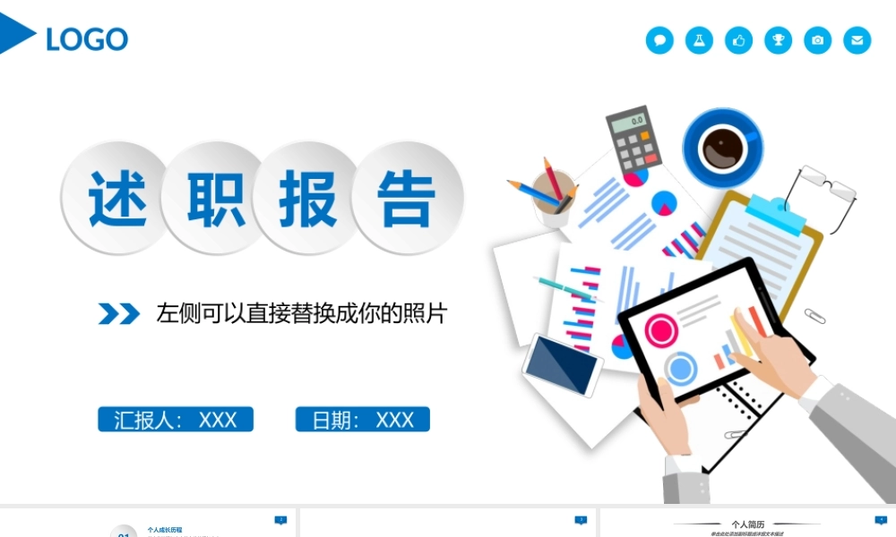 商务简约工作述职报告ppt模板.pptx