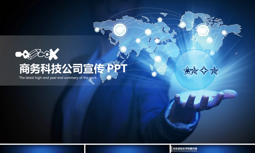 商务科技公司宣传大数据PPT.pptx