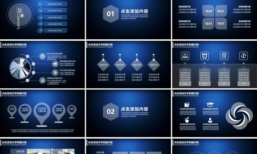 商务科技公司宣传大数据PPT.pptx
