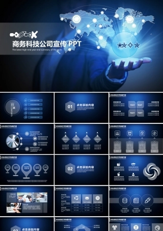 商务科技公司宣传大数据PPT.pptx