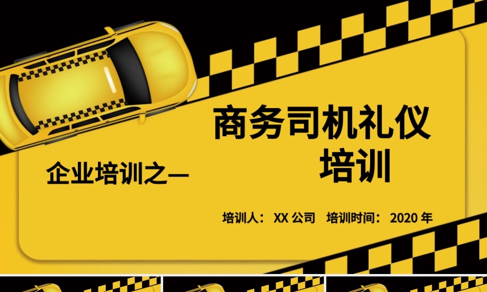 商务企业司机礼仪培训PPT模板.pptx