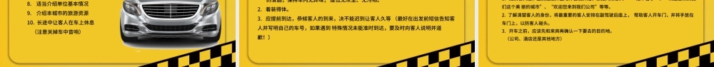 商务企业司机礼仪培训PPT模板.pptx