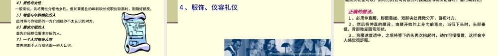 商务社交礼仪PPT.pptx