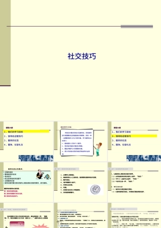 商务社交礼仪PPT.pptx