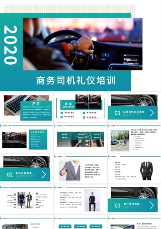 商务司机礼仪培训PPT模版.pptx