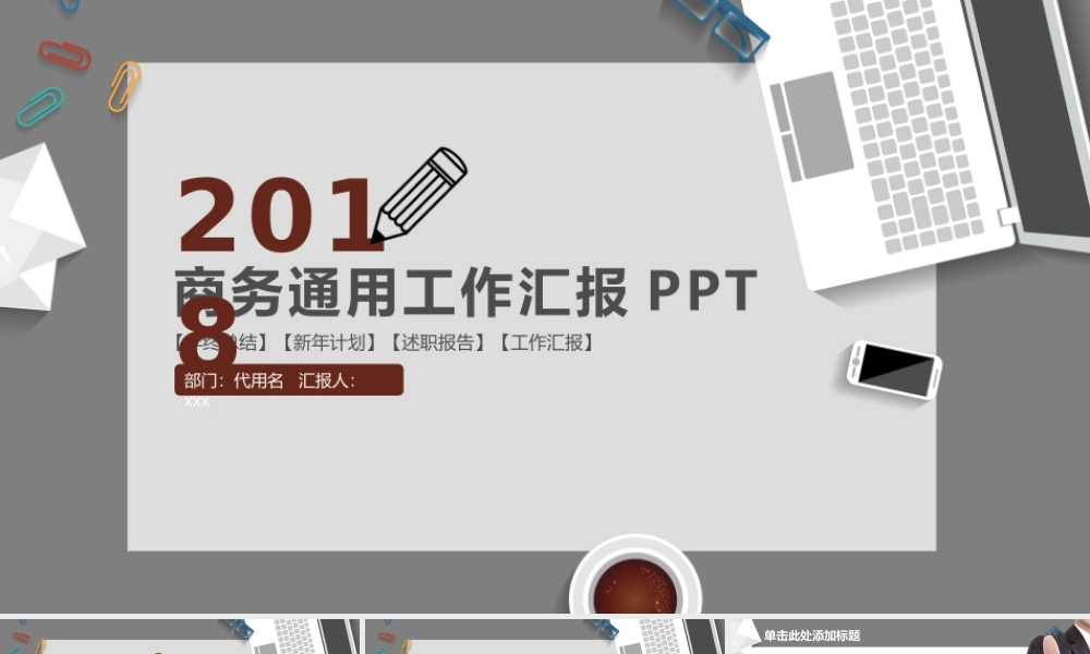 商务通用工作汇报PPT.pptx