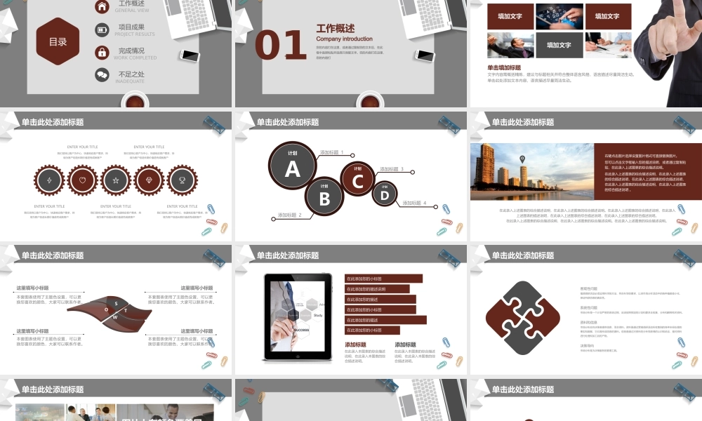 商务通用工作汇报PPT.pptx