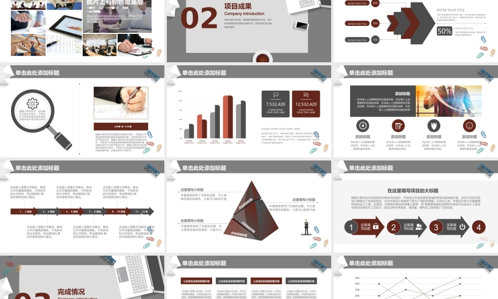 商务通用工作汇报PPT.pptx