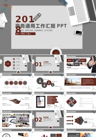 商务通用工作汇报PPT.pptx
