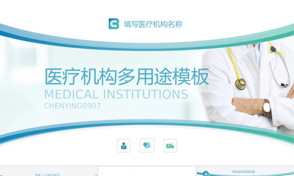 商务医疗模板工作报告PPT.pptx