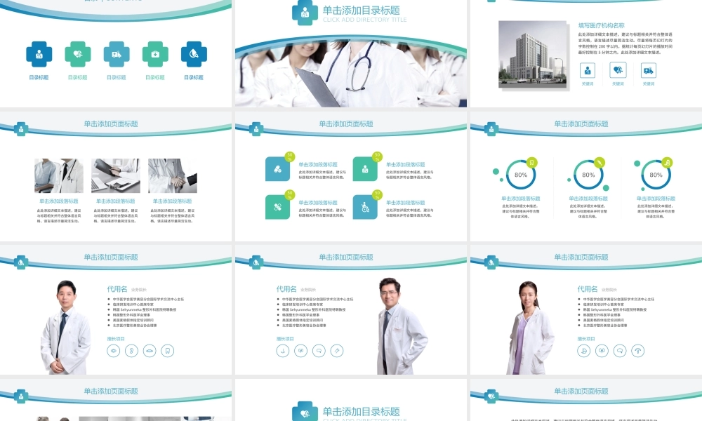 商务医疗模板工作报告PPT.pptx
