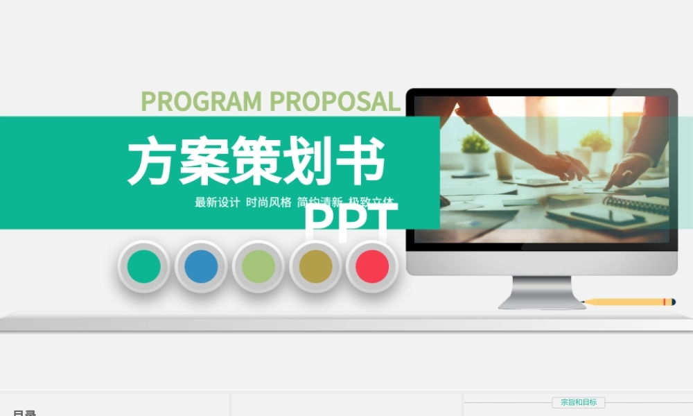 商业活动计划书营销策划书ppt模板下载.pptx