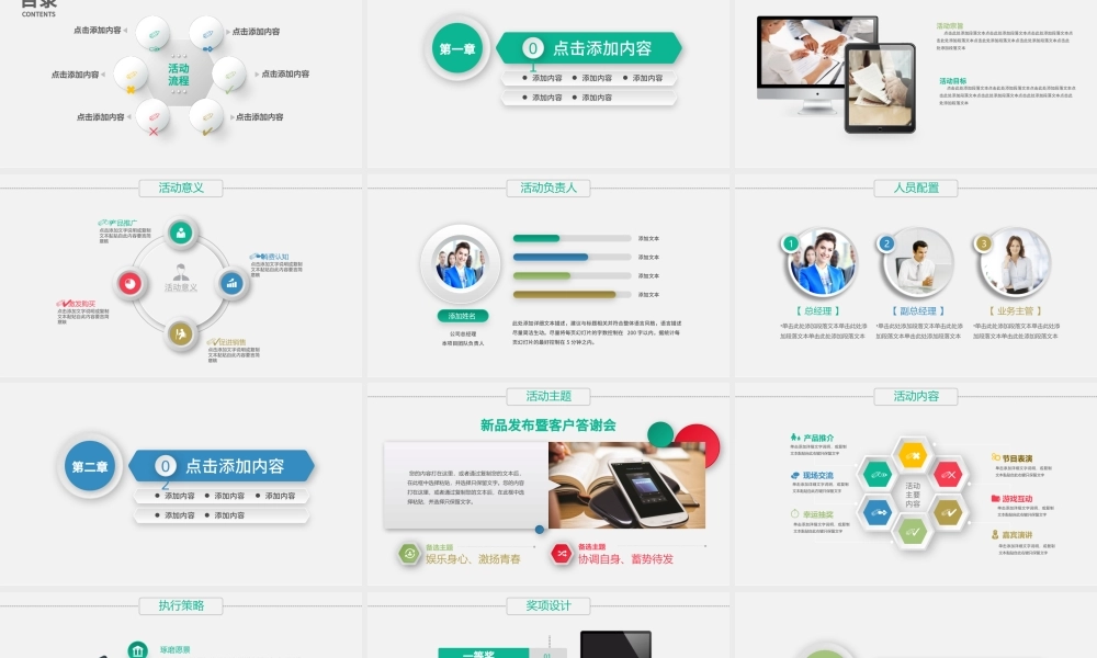 商业活动计划书营销策划书ppt模板下载.pptx