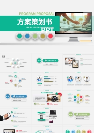 商业活动计划书营销策划书ppt模板下载.pptx