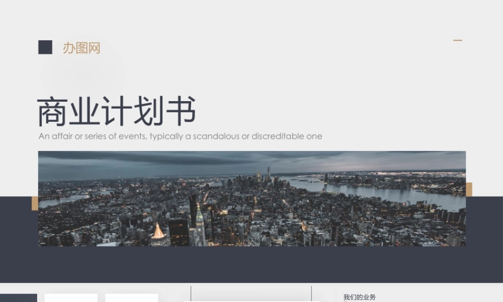 商业计划书PPT.pptx