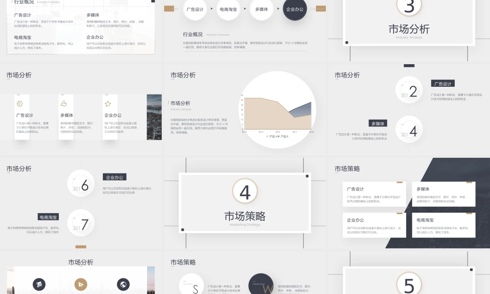 商业计划书PPT.pptx