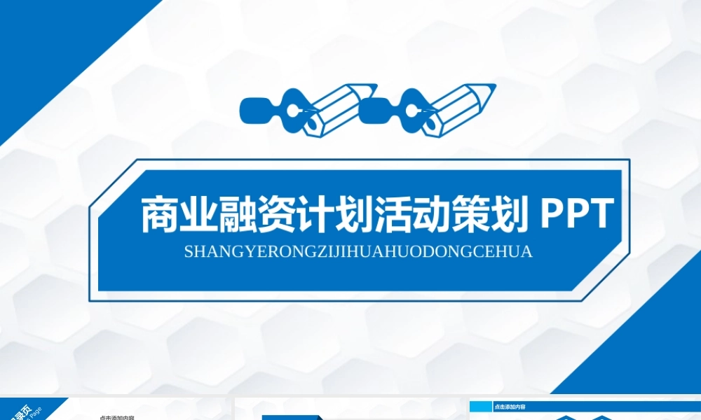 商业计划书创业计划书项目融资动态ppt模板.pptx