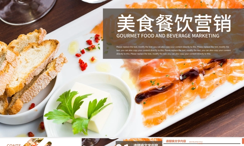 商业美食美食餐饮营销西餐厅餐饮连锁ppt.pptx