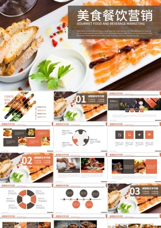 商业美食美食餐饮营销西餐厅餐饮连锁ppt.pptx