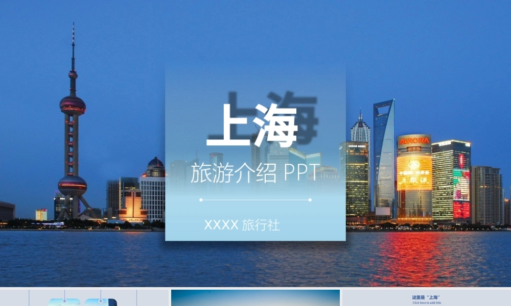 上海旅游介绍画册PPT动态通用模板.pptx