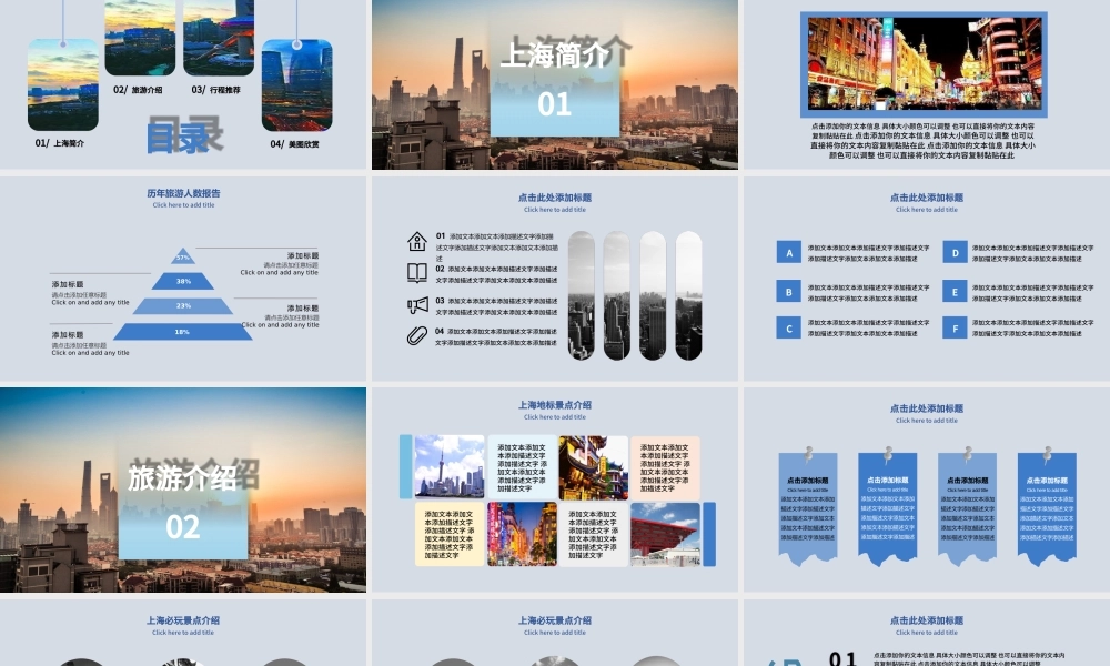 上海旅游介绍画册PPT动态通用模板.pptx
