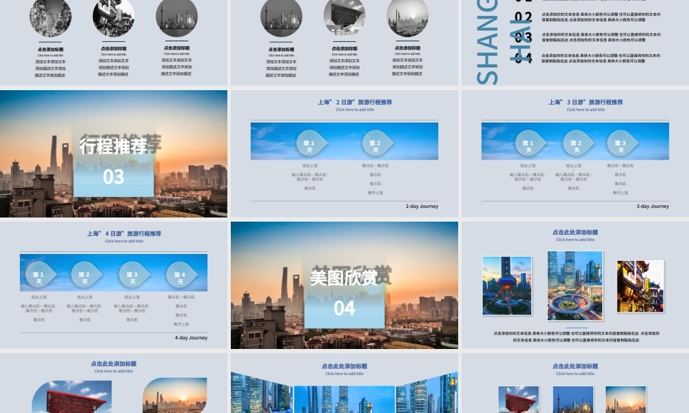 上海旅游介绍画册PPT动态通用模板.pptx