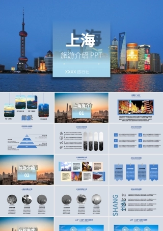 上海旅游介绍画册PPT动态通用模板.pptx